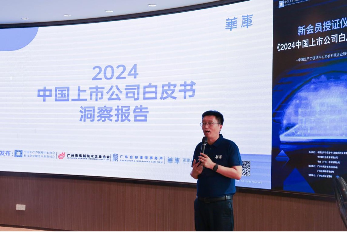 图为华库创始人及《2024中国上市公司白皮书》主编苏辉先生